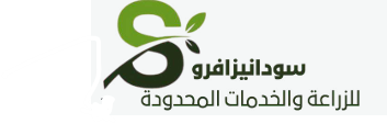 Sudanese Afro for Agriculture and Services Ltd.